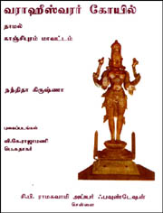 Varahiswara Temple