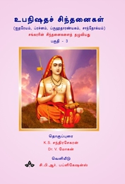 SINTHANAIGAL